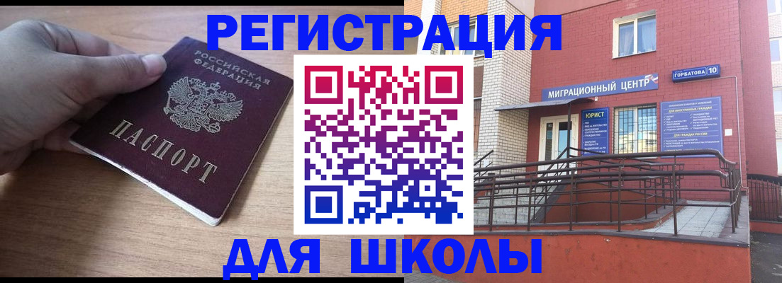 прописка ребенка в Нальчике